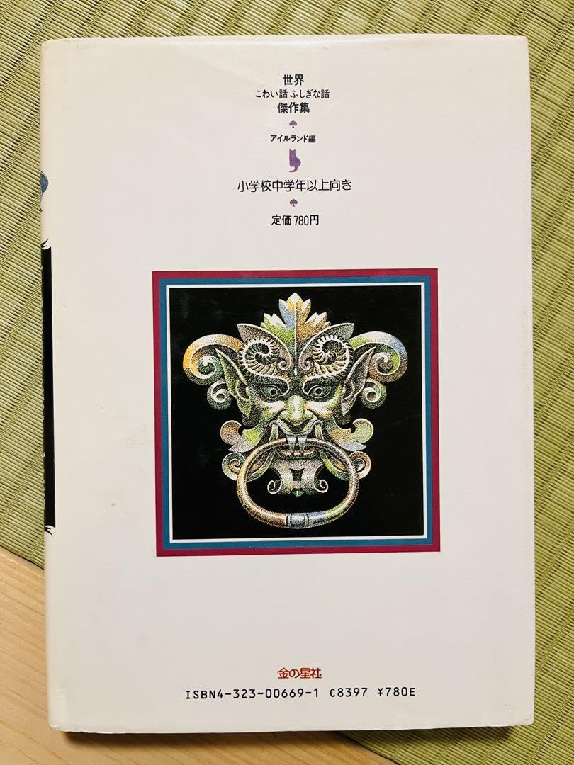 Amazon.co.jp: 『古い屋敷に残された話』 金の星社 : ホーム